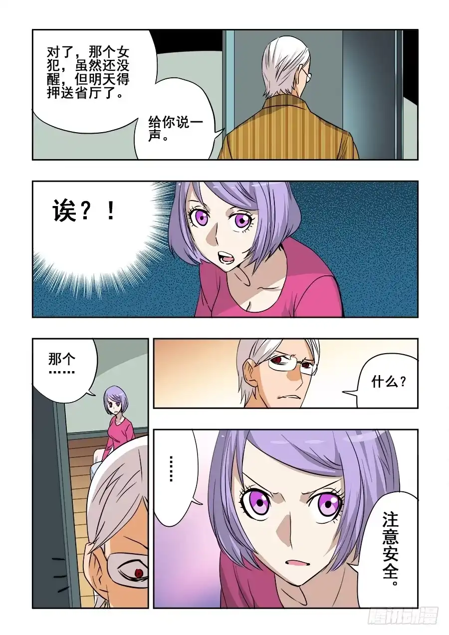 《葬魂门》第200回 方向 第8页