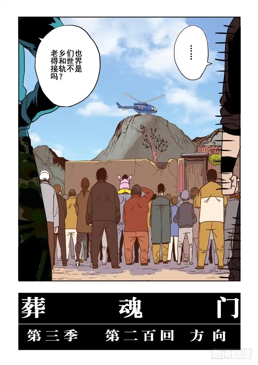 《葬魂门》第200回 方向 第2页