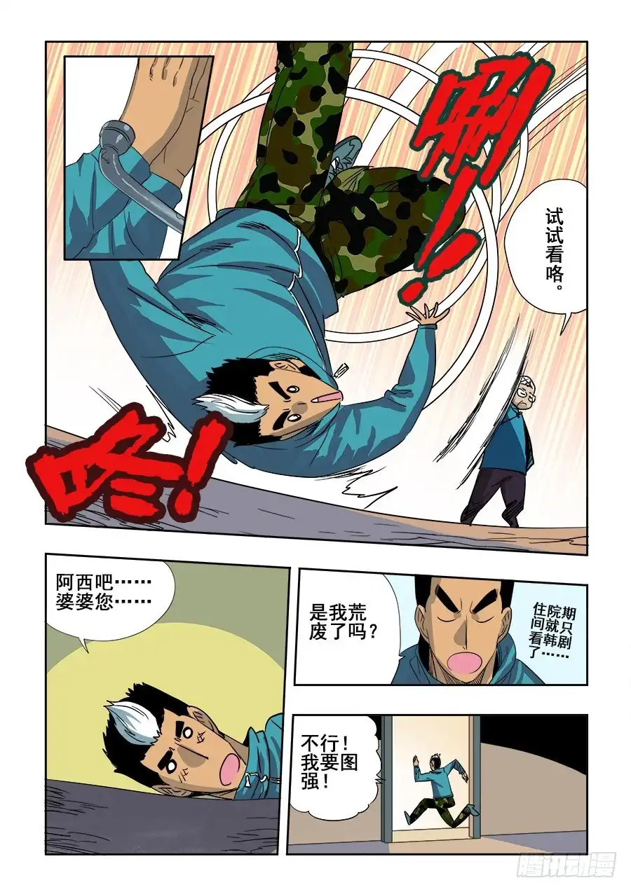 《葬魂门》第200回 方向 第4页