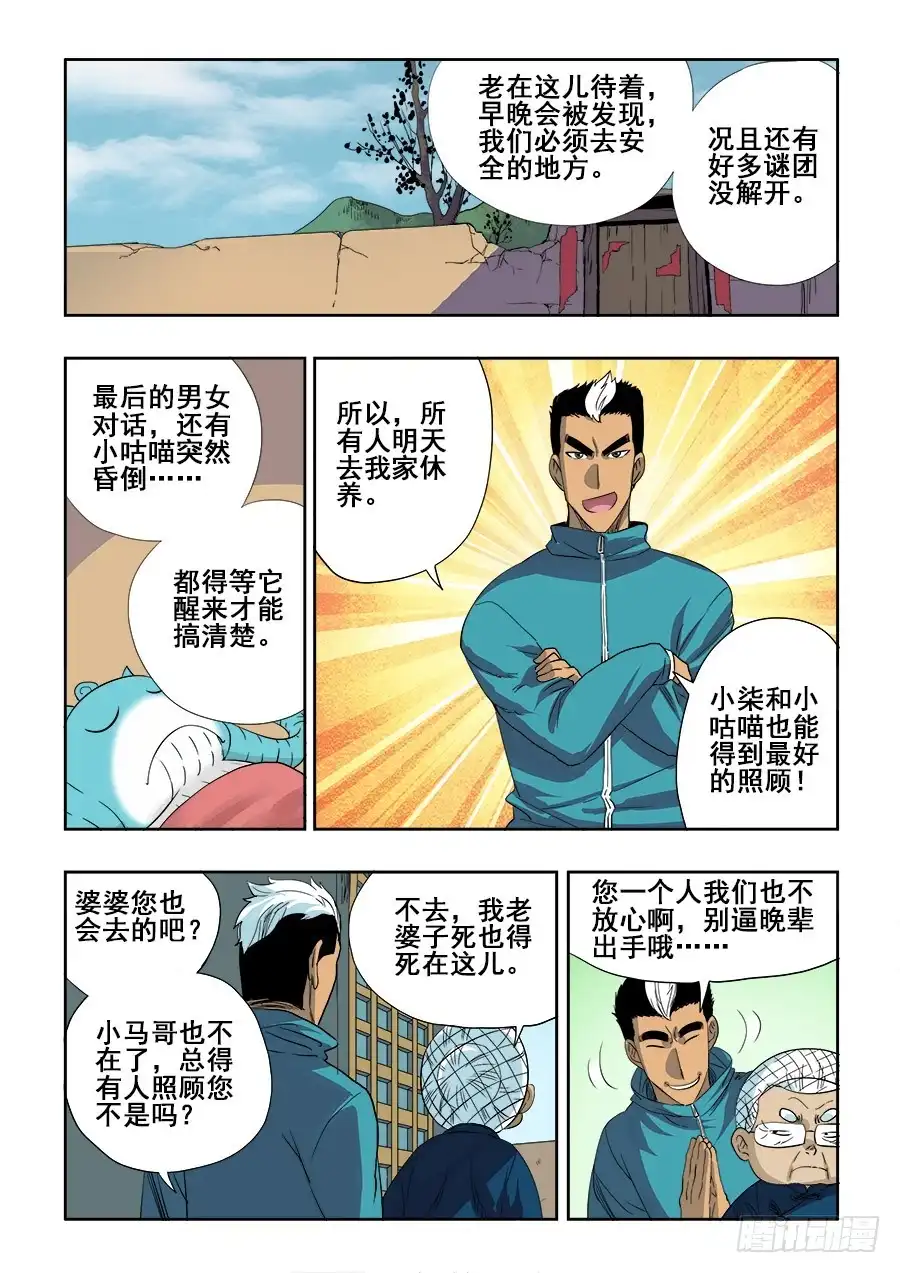 《葬魂门》第200回 方向 第3页
