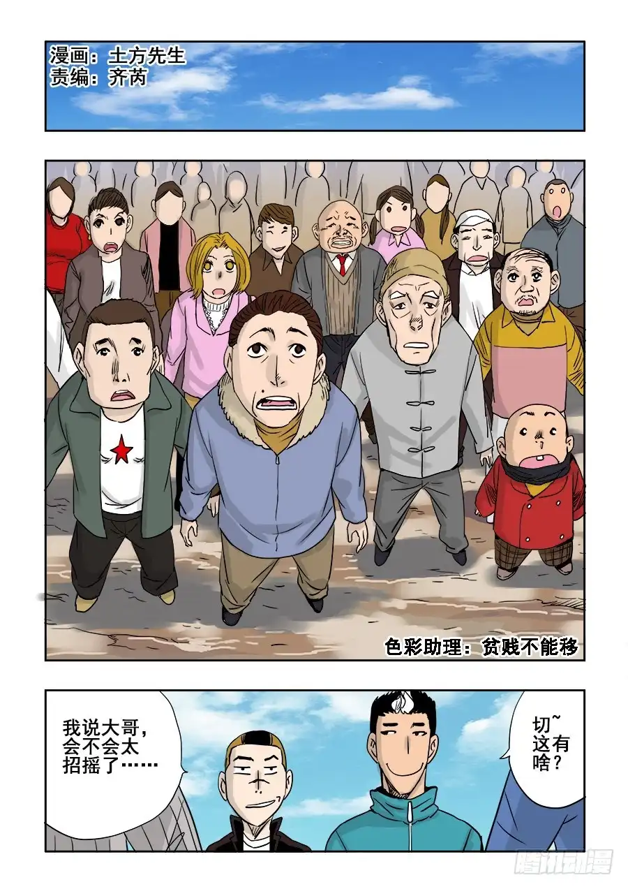 《葬魂门》第200回 方向 第1页