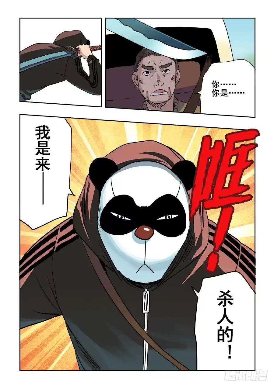 《葬魂门》第200回 方向 第14页