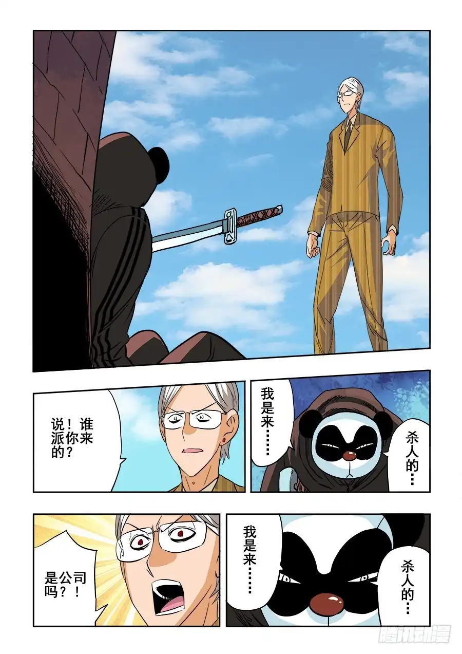 《葬魂门》第201回 劫匪 第9页