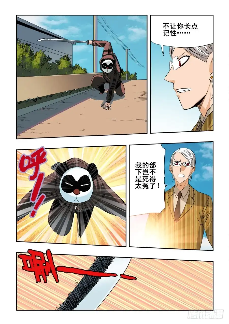 《葬魂门》第201回 劫匪 第6页