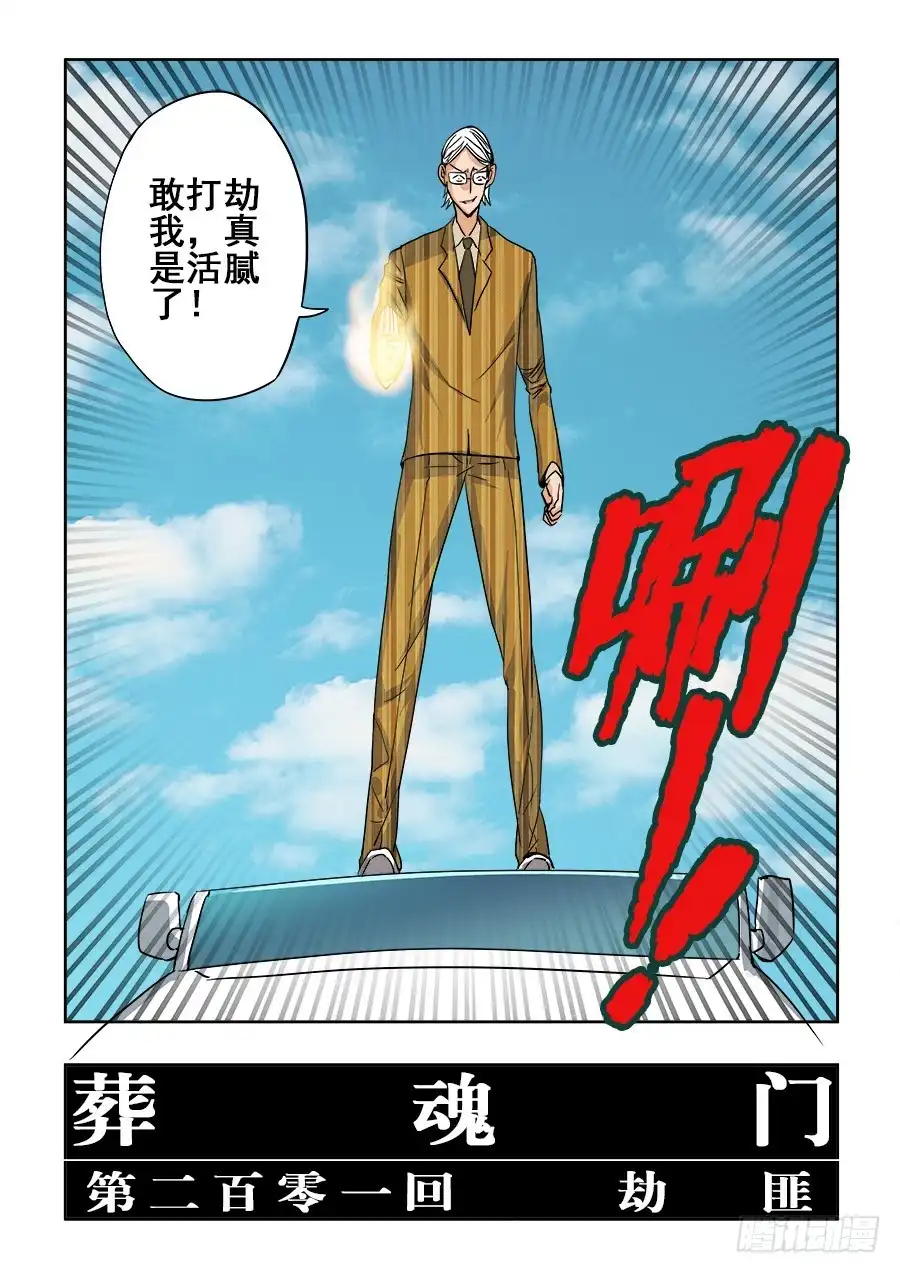 《葬魂门》第201回 劫匪 第5页