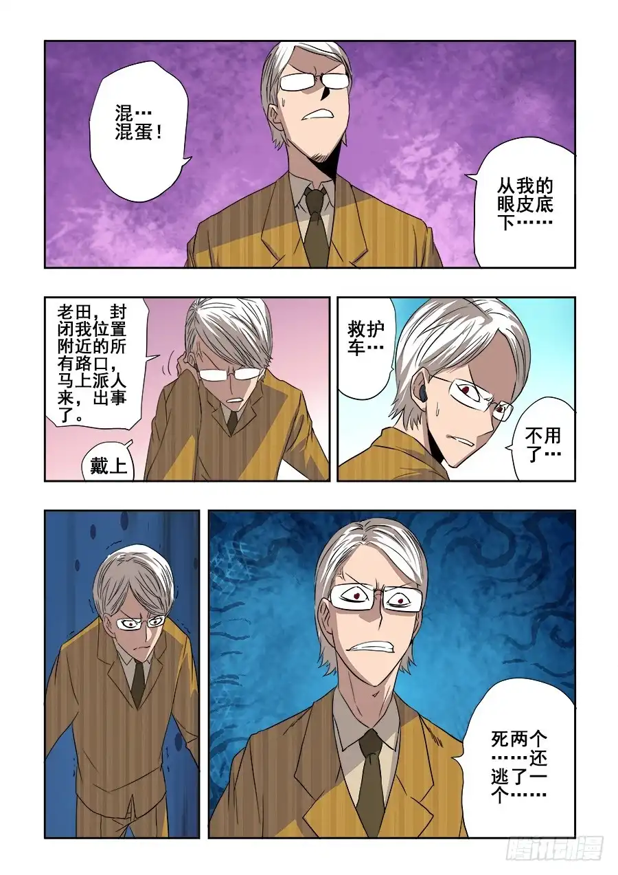 《葬魂门》第201回 劫匪 第12页