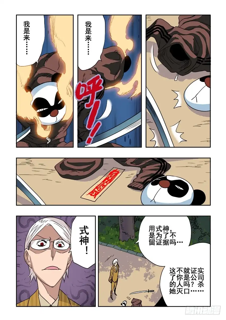 《葬魂门》第201回 劫匪 第10页