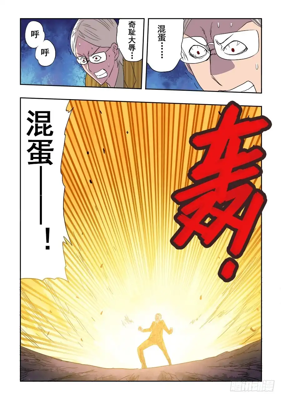 《葬魂门》第201回 劫匪 第13页