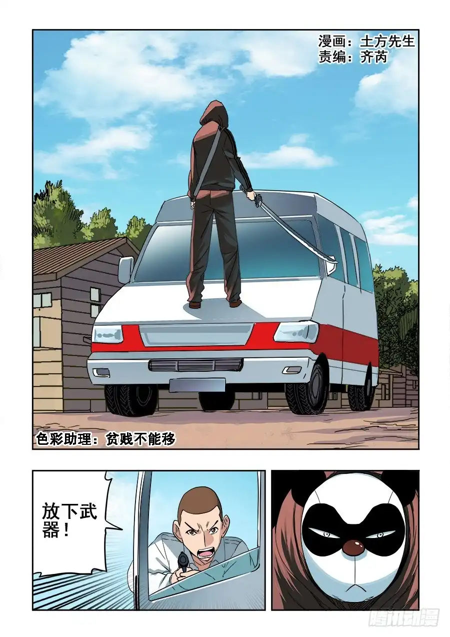《葬魂门》第201回 劫匪 第1页