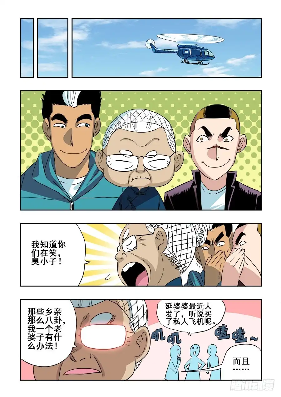 《葬魂门》第201回 劫匪 第14页
