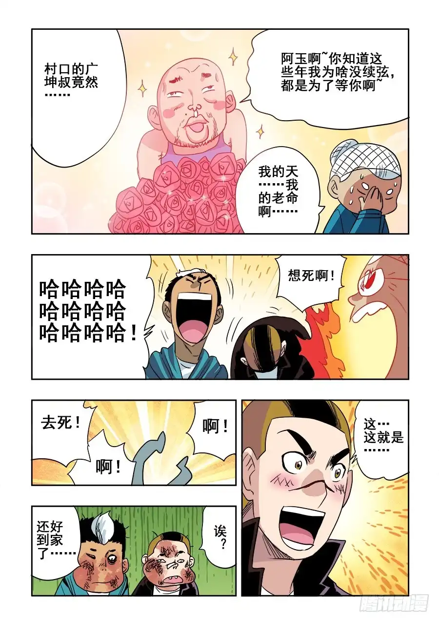《葬魂门》第201回 劫匪 第15页