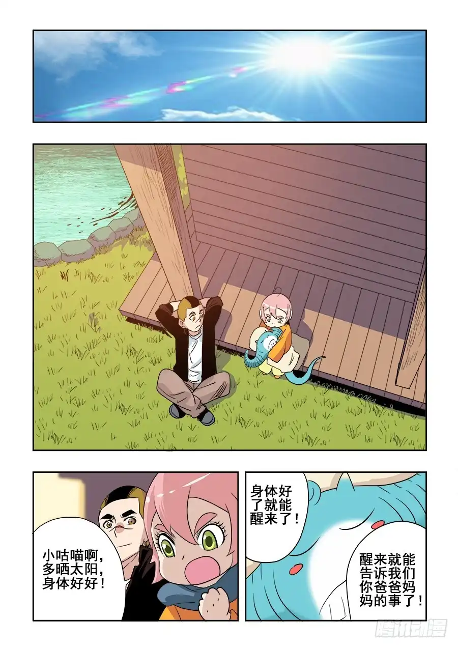 《葬魂门》第202回 困龙 第7页