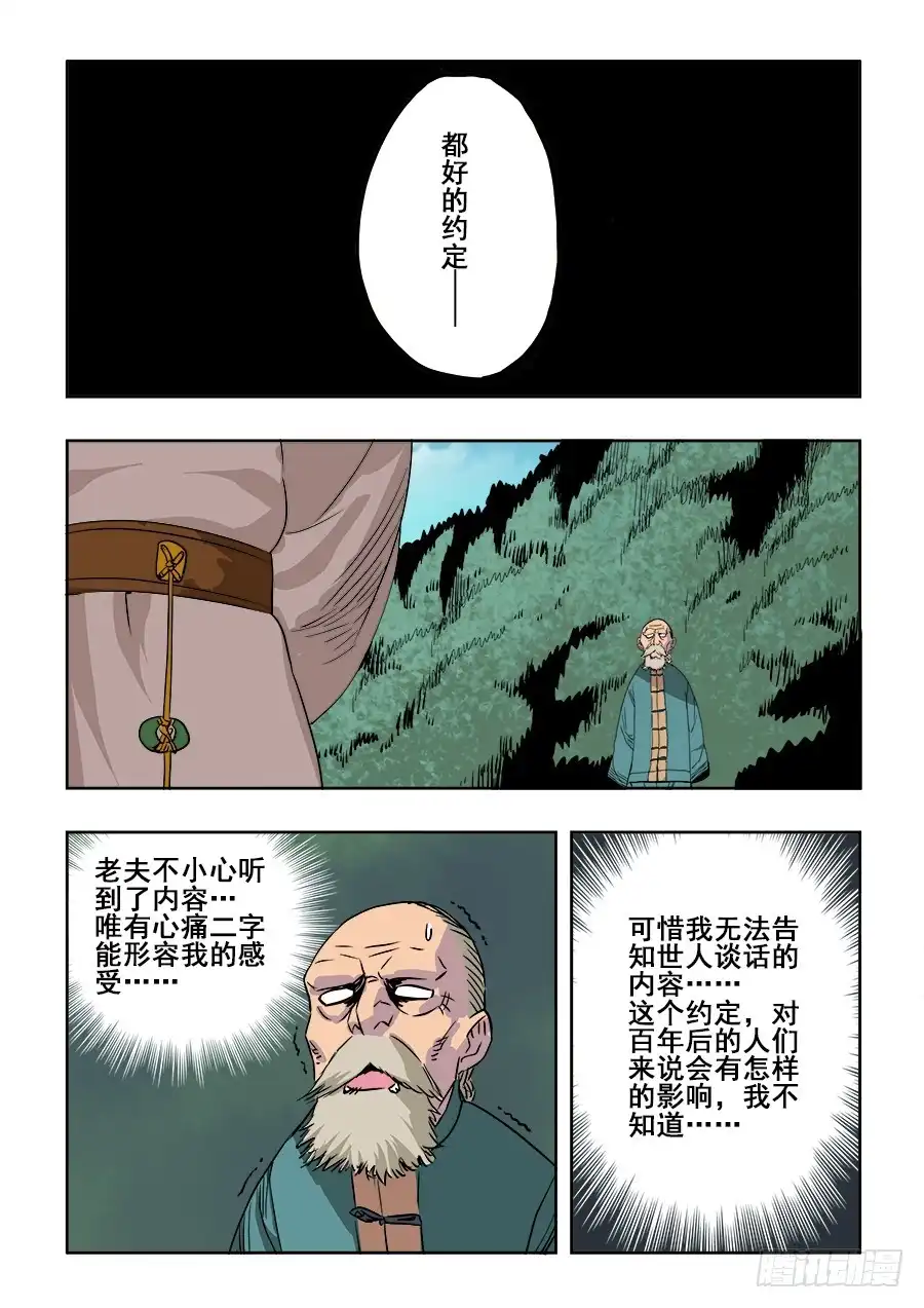 《葬魂门》第202回 困龙 第13页