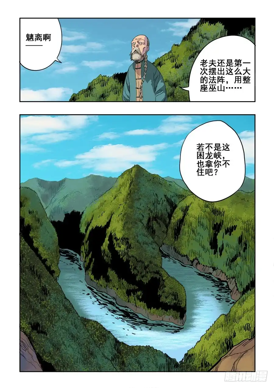 《葬魂门》第202回 困龙 第10页