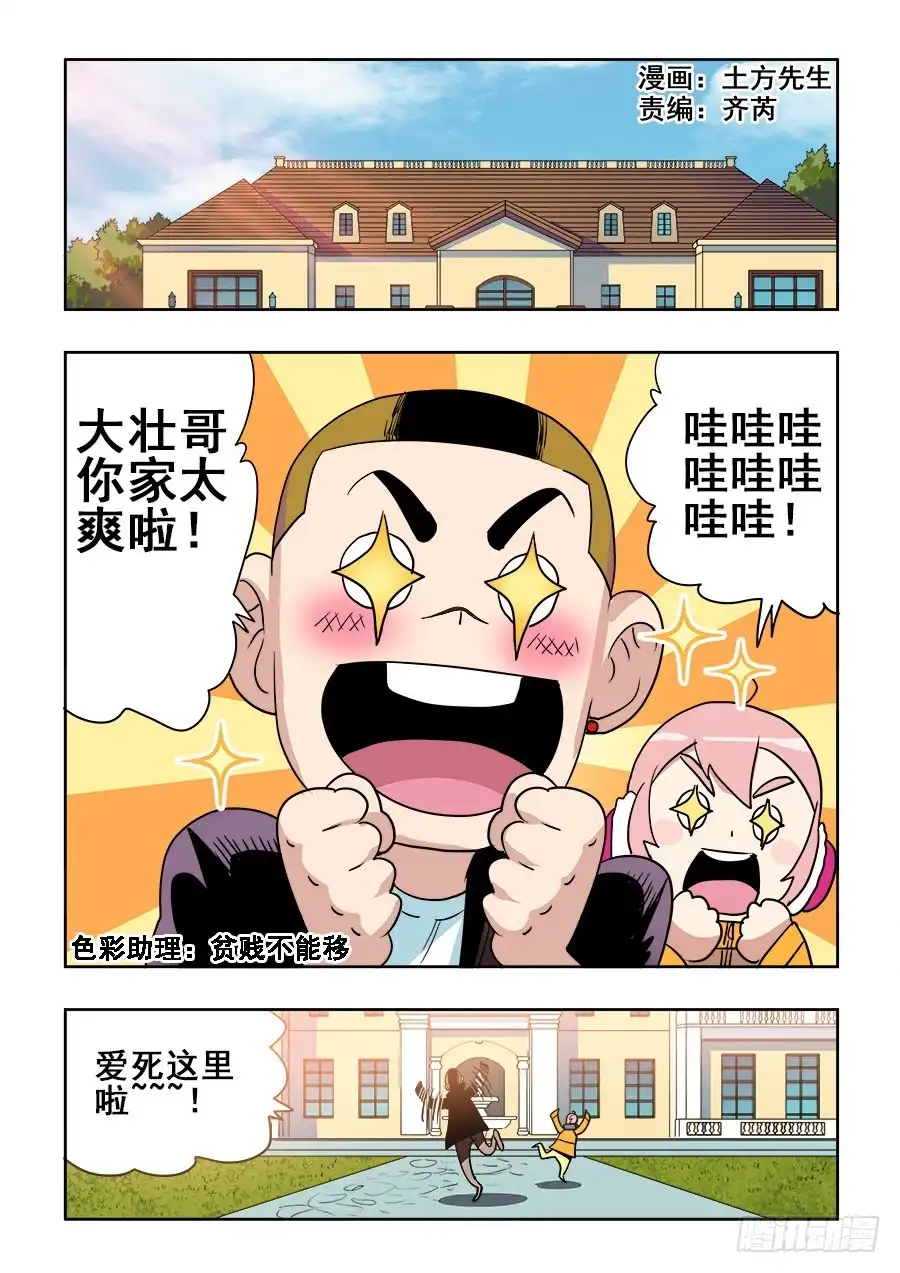 《葬魂门》第202回 困龙 第1页