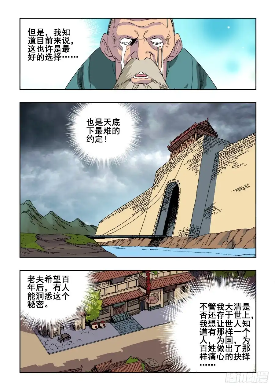 《葬魂门》第202回 困龙 第14页