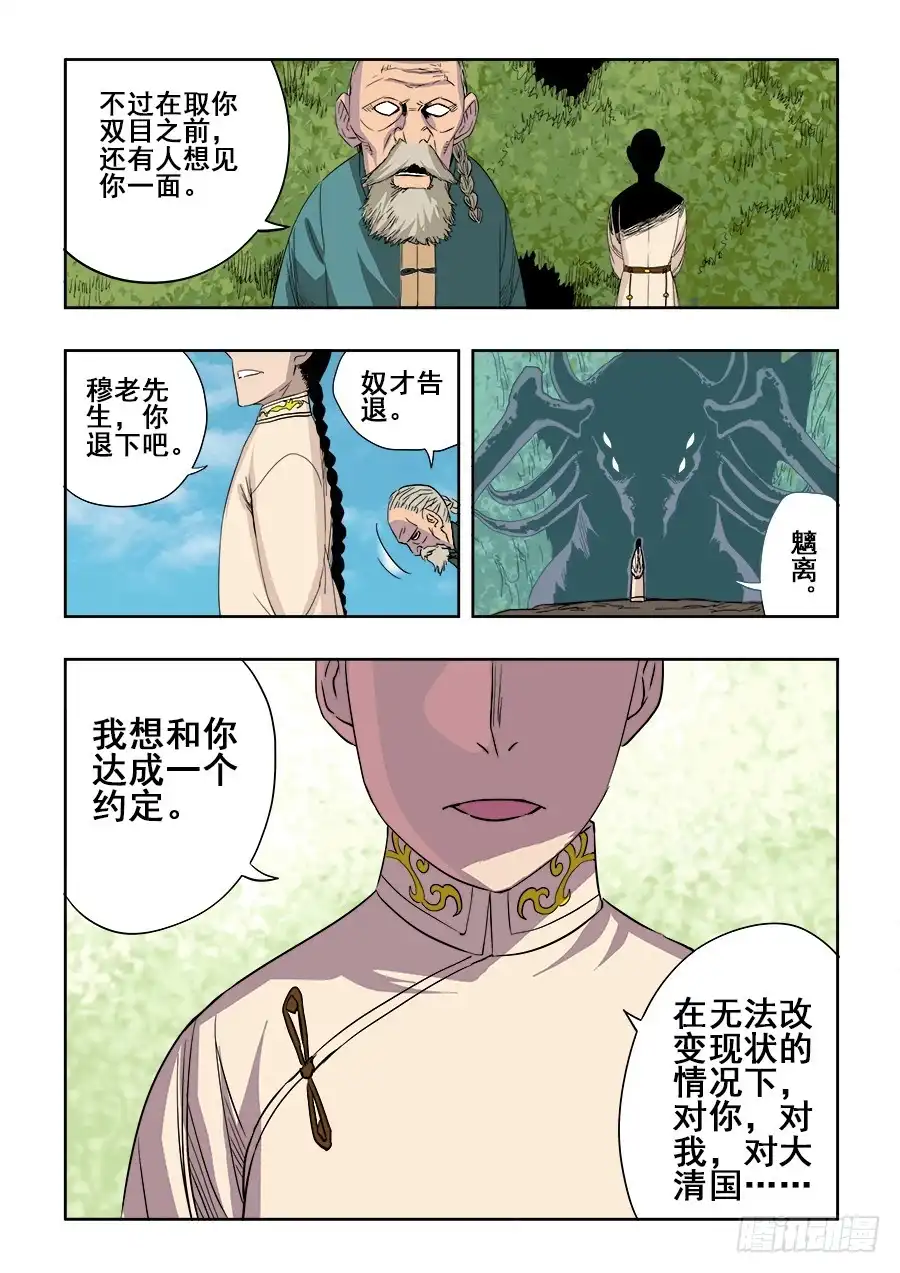 《葬魂门》第202回 困龙 第12页