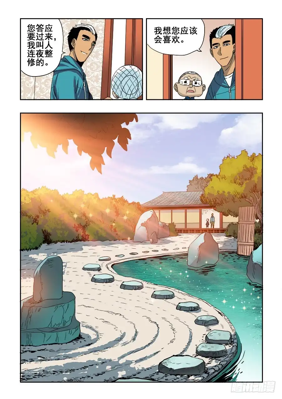 《葬魂门》第202回 困龙 第3页