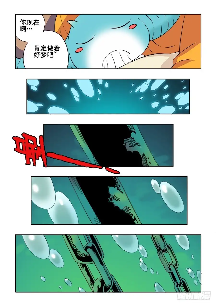 《葬魂门》第202回 困龙 第8页