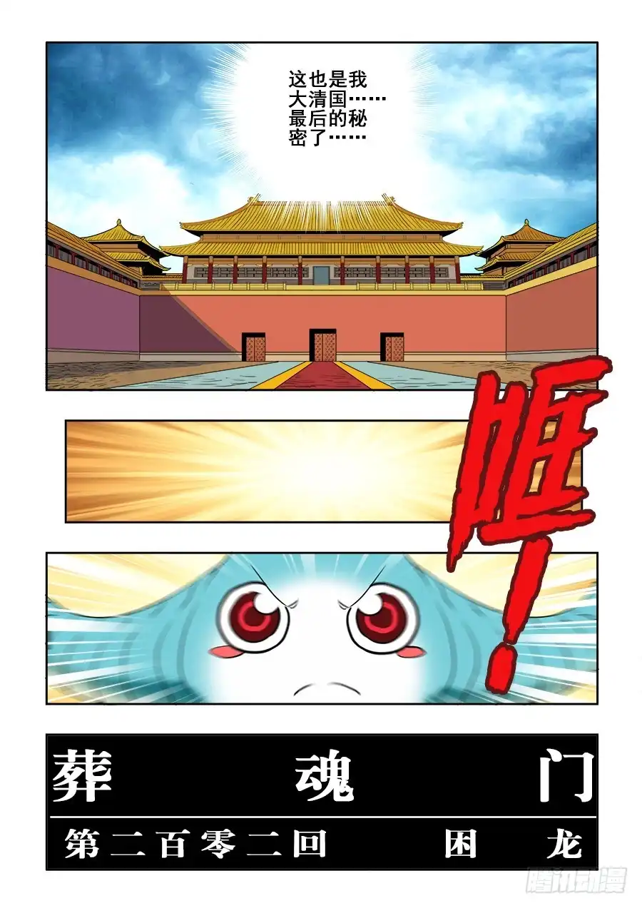 《葬魂门》第202回 困龙 第15页