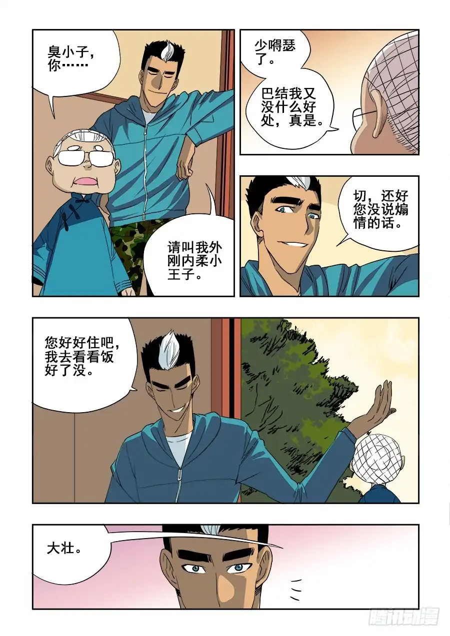 《葬魂门》第202回 困龙 第4页