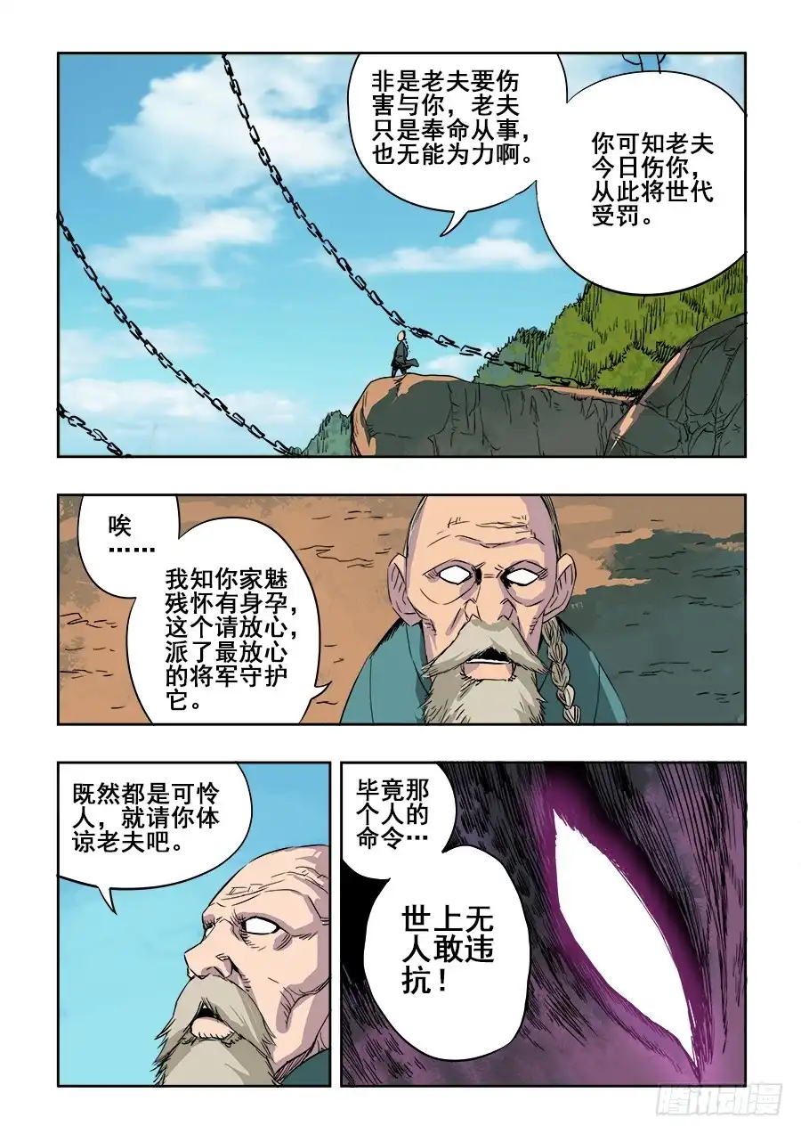 《葬魂门》第202回 困龙 第11页