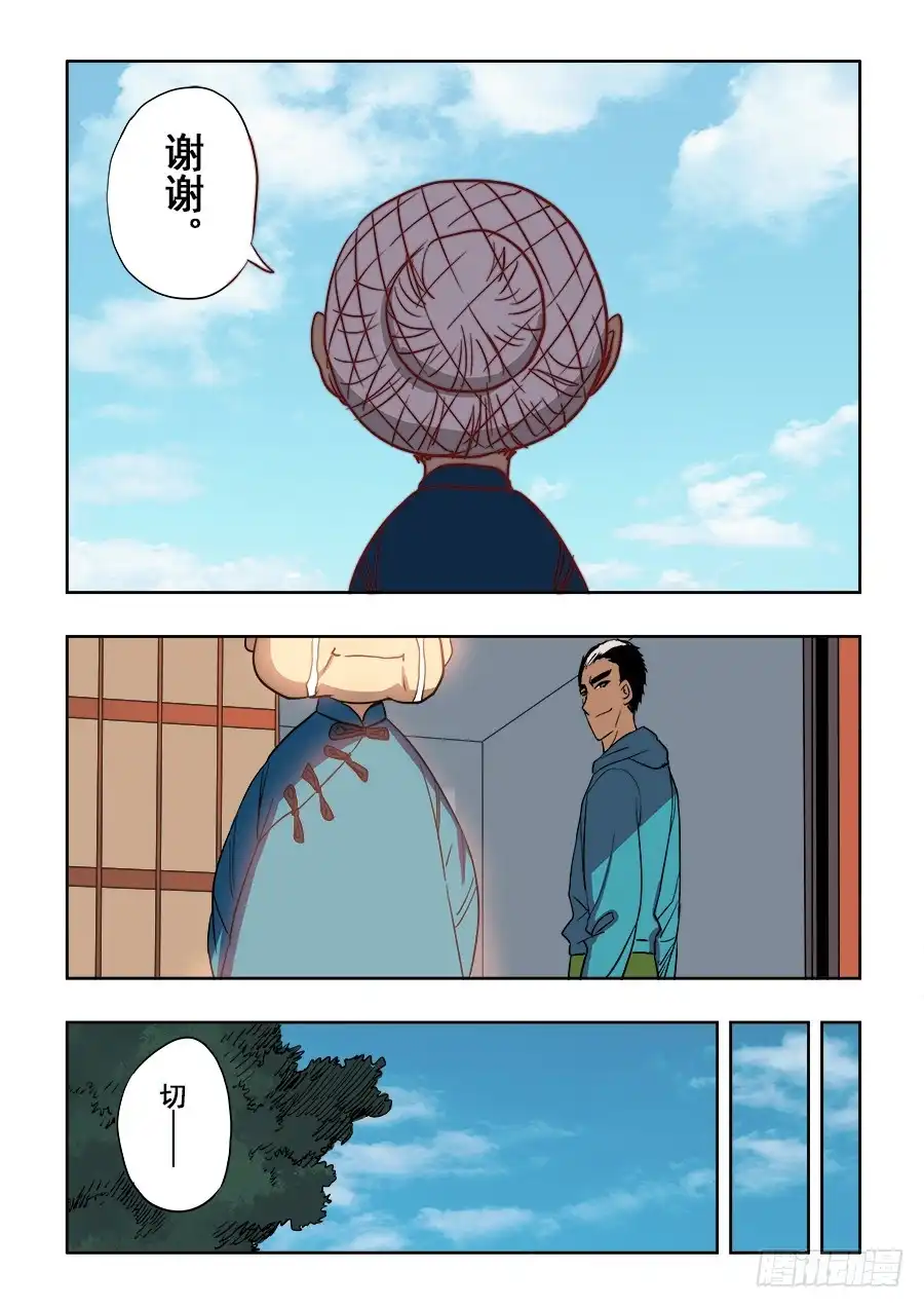 《葬魂门》第202回 困龙 第5页