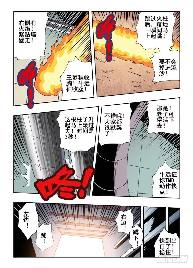 《葬魂门》第20回 出路 第8页