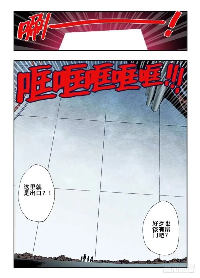 《葬魂门》第20回 出路 第9页