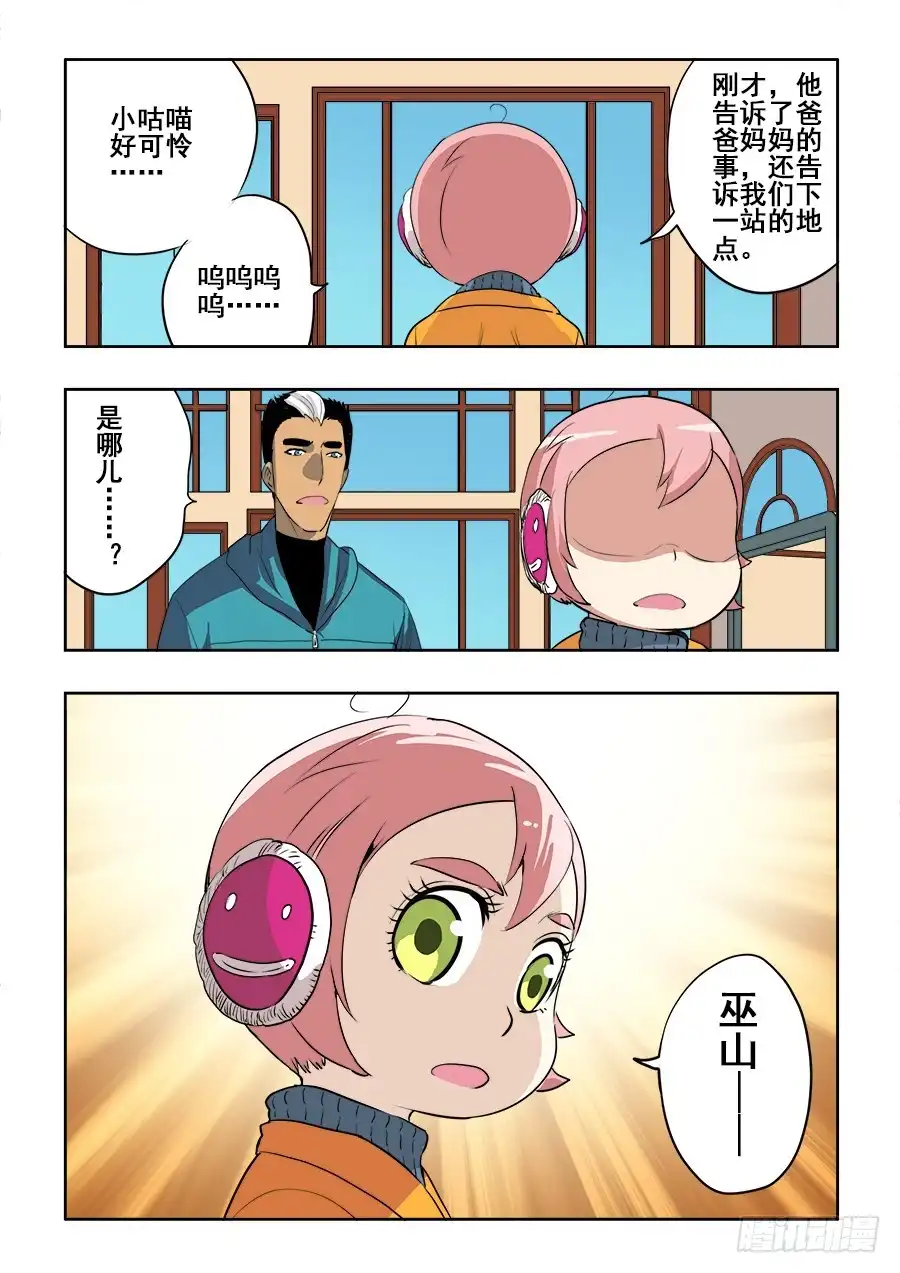 《葬魂门》第203回 作梗 第10页