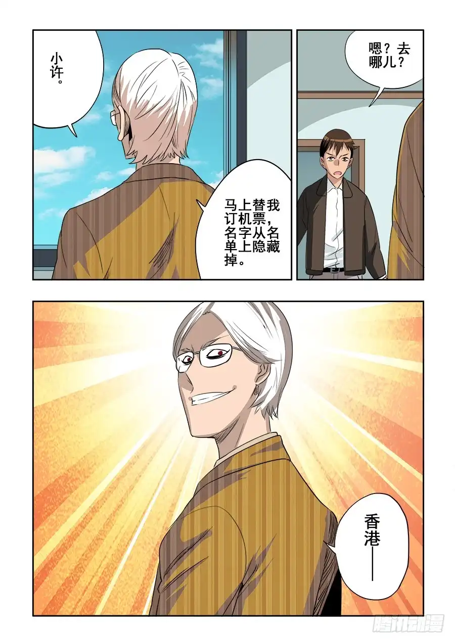 《葬魂门》第203回 作梗 第3页