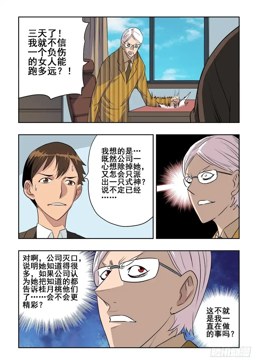 《葬魂门》第203回 作梗 第2页