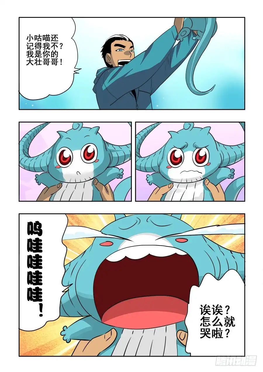 《葬魂门》第203回 作梗 第6页