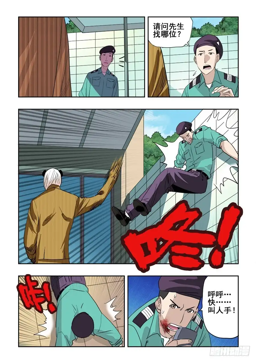 《葬魂门》第203回 作梗 第12页