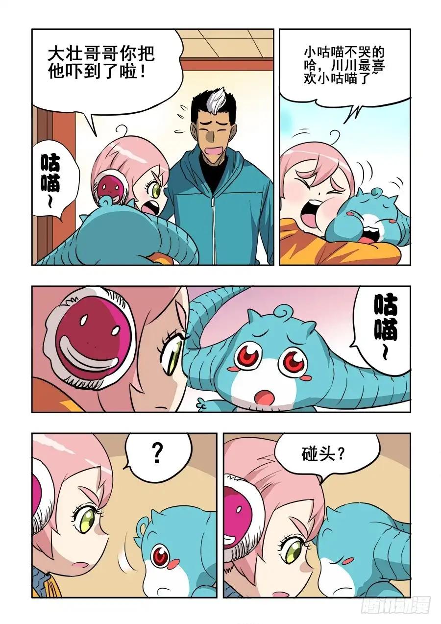 《葬魂门》第203回 作梗 第7页