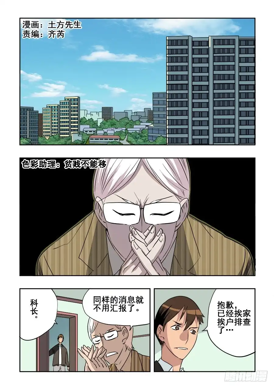 《葬魂门》第203回 作梗 第1页