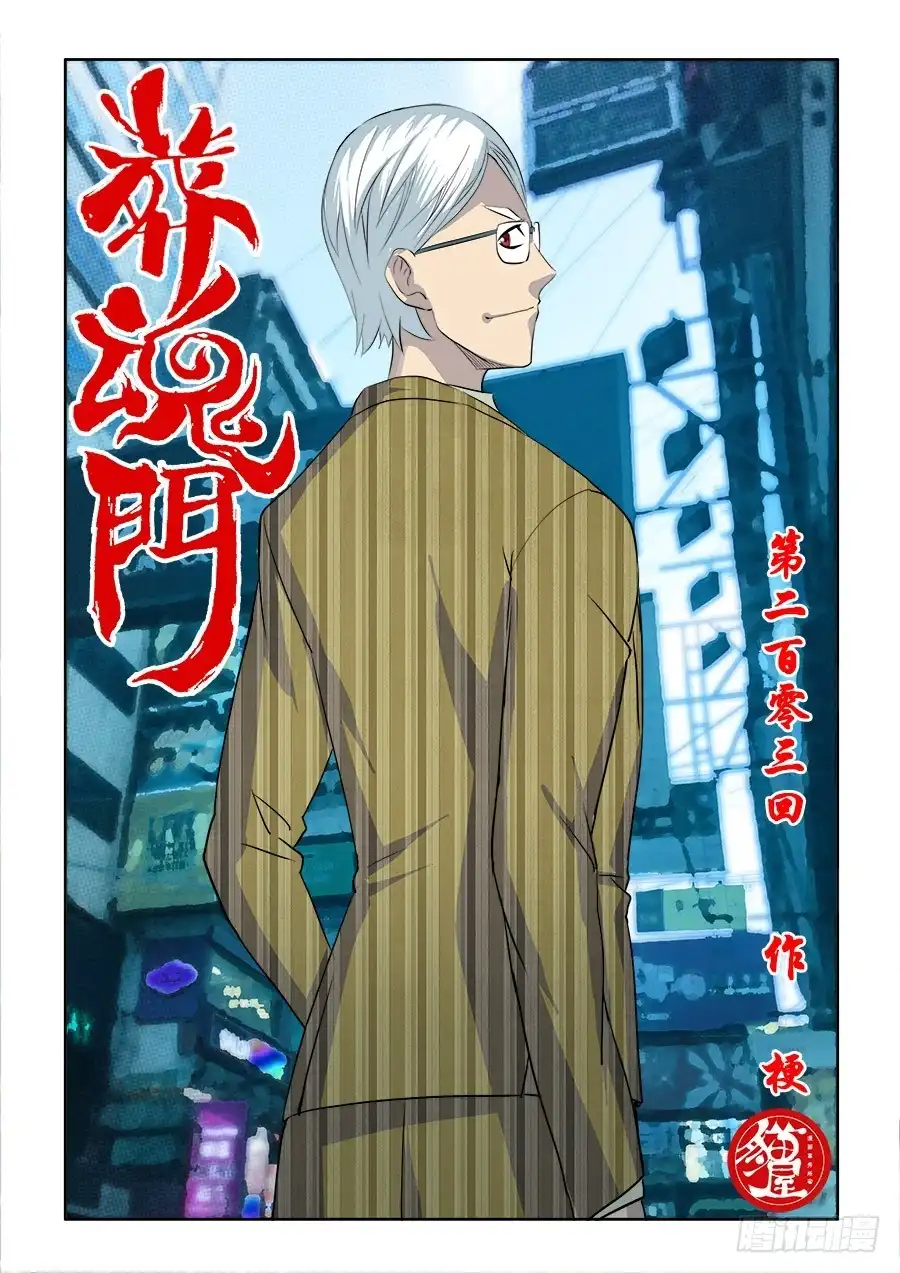 《葬魂门》第203回 作梗 第4页