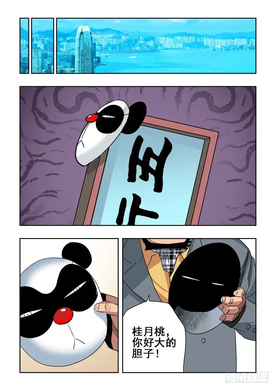 《葬魂门》第204回 闹事 第13页