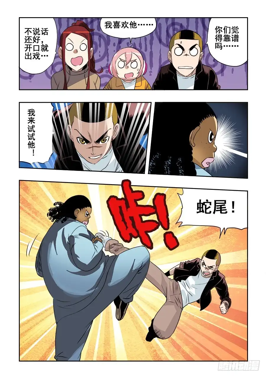《葬魂门》第204回 闹事 第10页