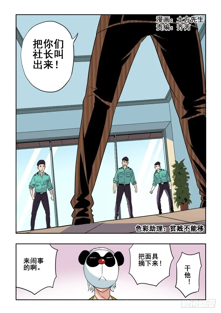 《葬魂门》第204回 闹事 第1页