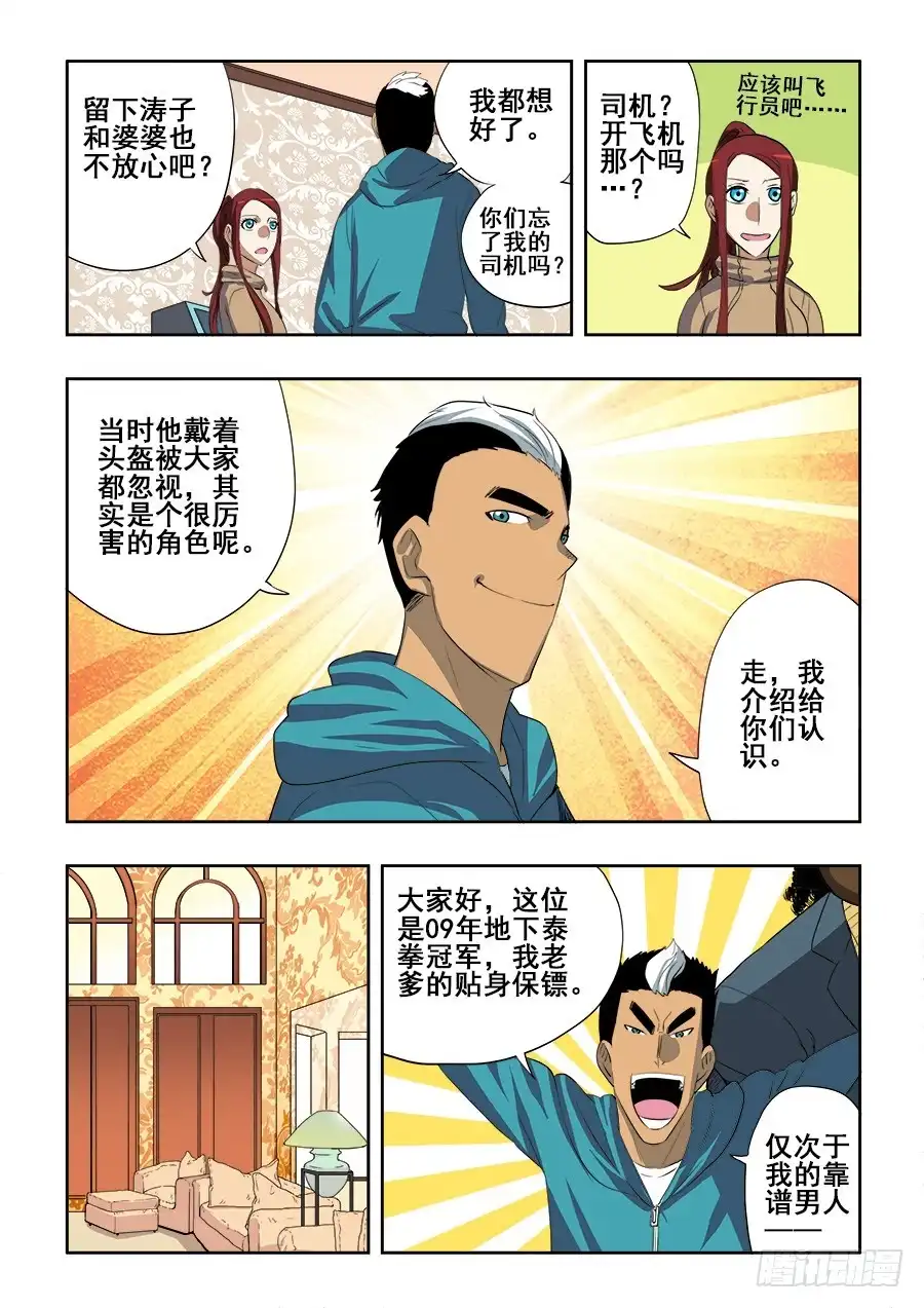 《葬魂门》第204回 闹事 第7页