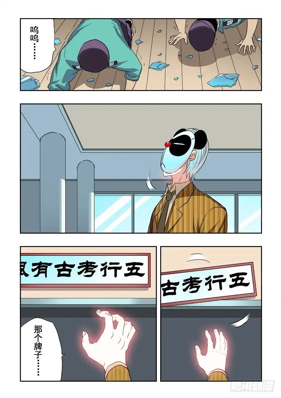 《葬魂门》第204回 闹事 第4页