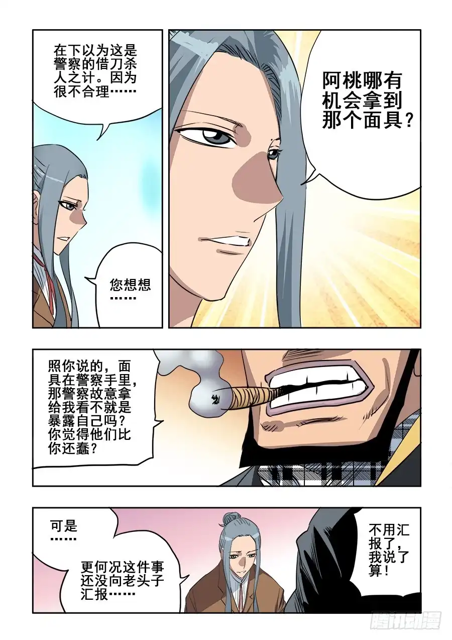《葬魂门》第204回 闹事 第15页