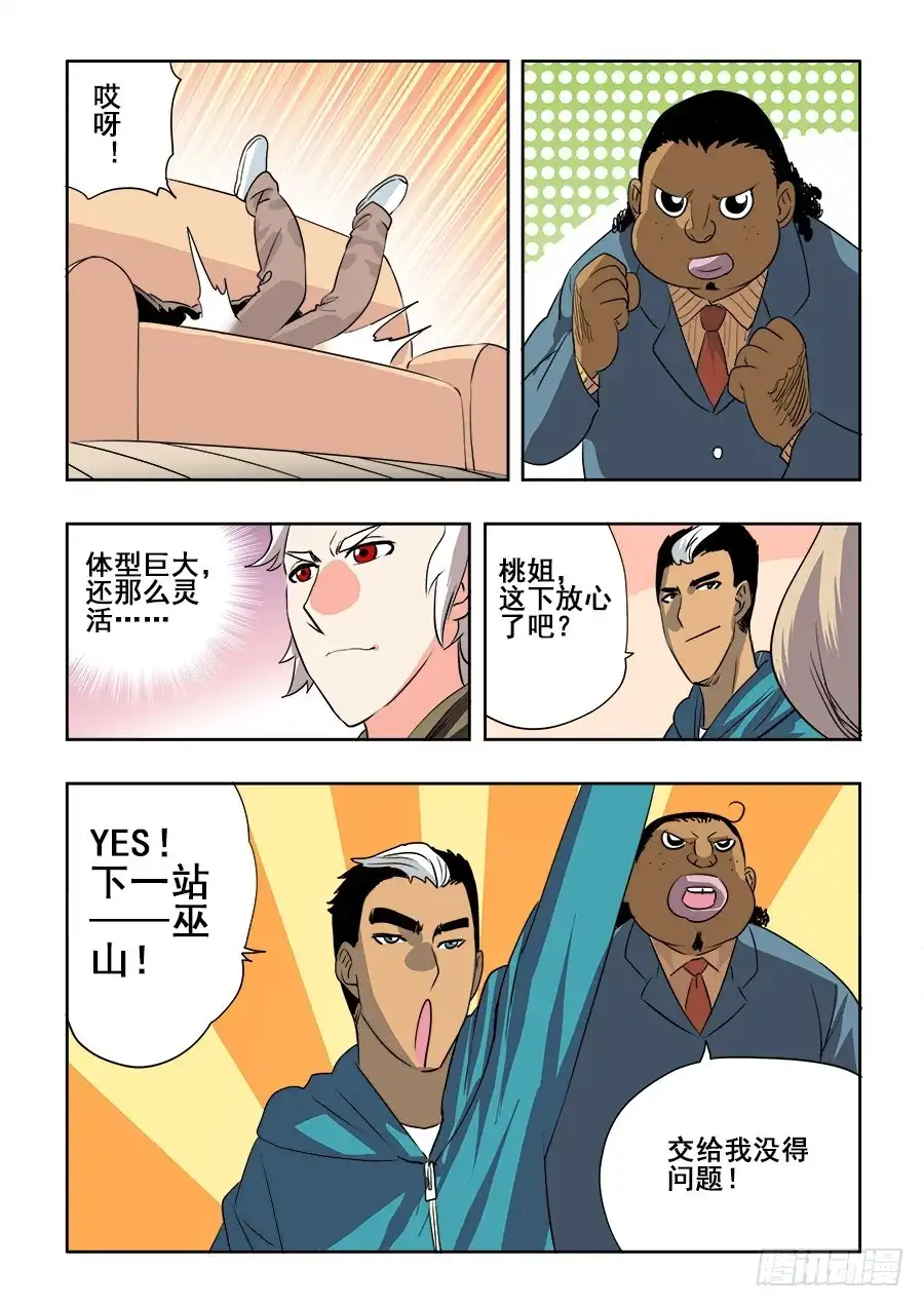《葬魂门》第204回 闹事 第12页