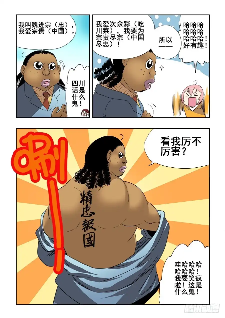《葬魂门》第204回 闹事 第9页