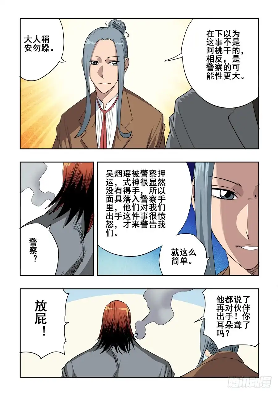 《葬魂门》第204回 闹事 第14页