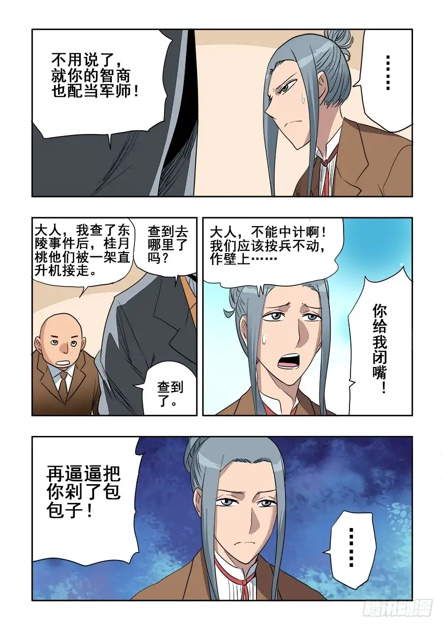 《葬魂门》第204回 闹事 第16页