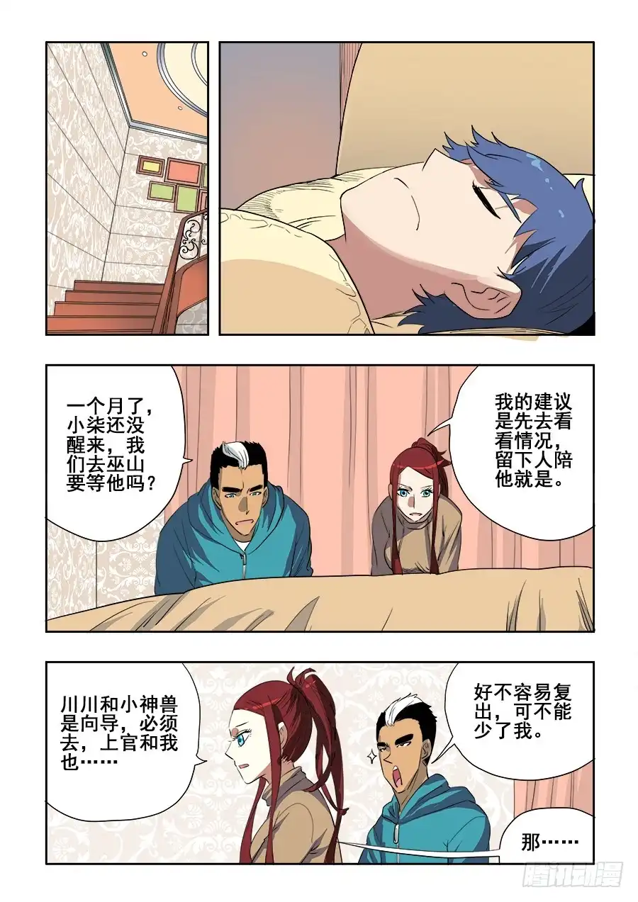 《葬魂门》第204回 闹事 第6页