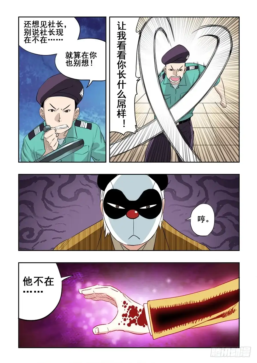 《葬魂门》第204回 闹事 第2页