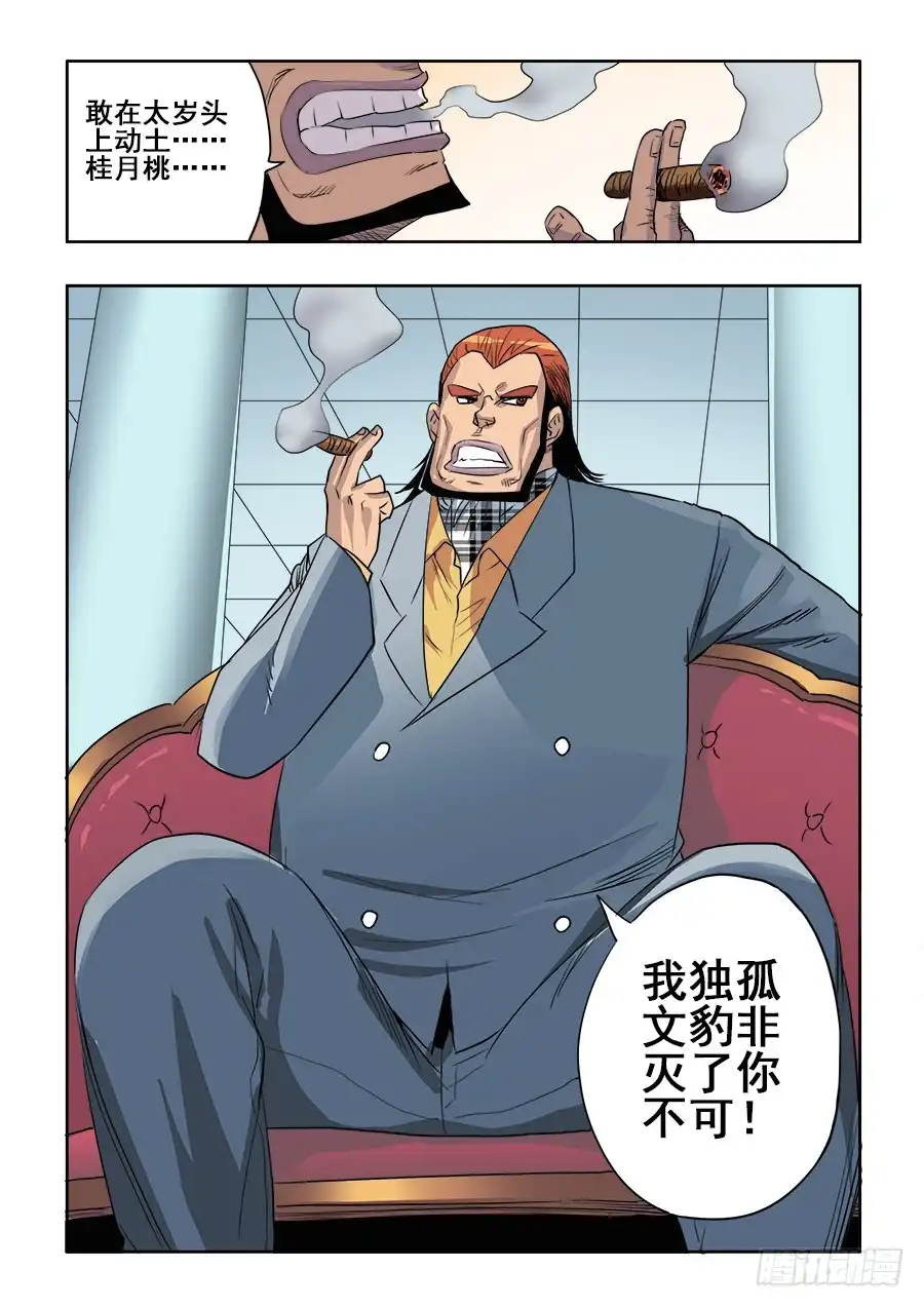 《葬魂门》第204回 闹事 第17页